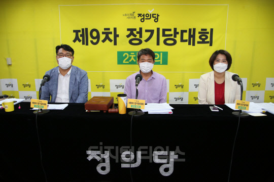 정의당이 30일 온라인으로 정기 당대회를 진행하고 있다. 정의당 제공